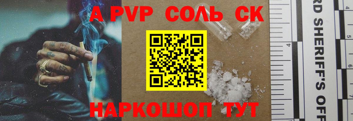 Alpha-PVP Crystall Славянск-на-Кубани