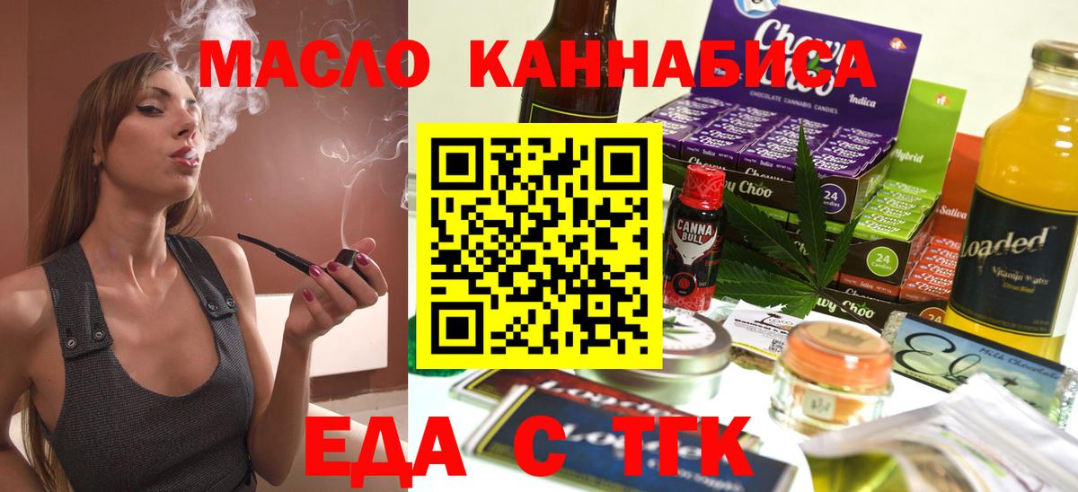 Славянск-на-Кубани  Печенье с ТГК марихуана  Вход с VPN 