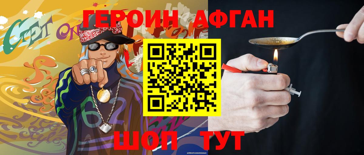 ГЕРОИН VHQ  ГЕРОИН  Славянск-на-Кубани  Вход с VPN 