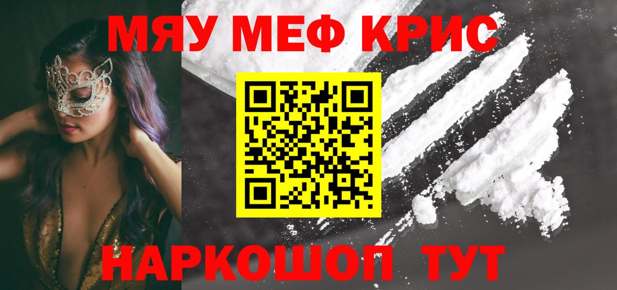 Славянск-на-Кубани  Меф мука  Мефедрон  Вход с VPN 