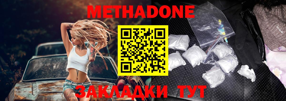 Славянск-на-Кубани  Метадон VHQ  Вход с VPN  МЕТАДОН белоснежный 