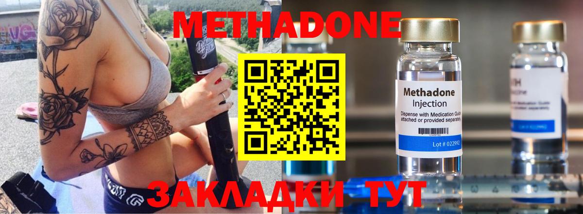 Метадон VHQ Славянск-на-Кубани