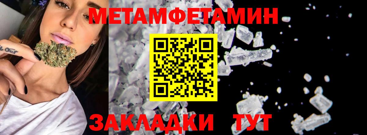 МЕТАМФЕТАМИН  Вход с VPN  Славянск-на-Кубани  МЕТАМФЕТАМИН Methamphetamine 