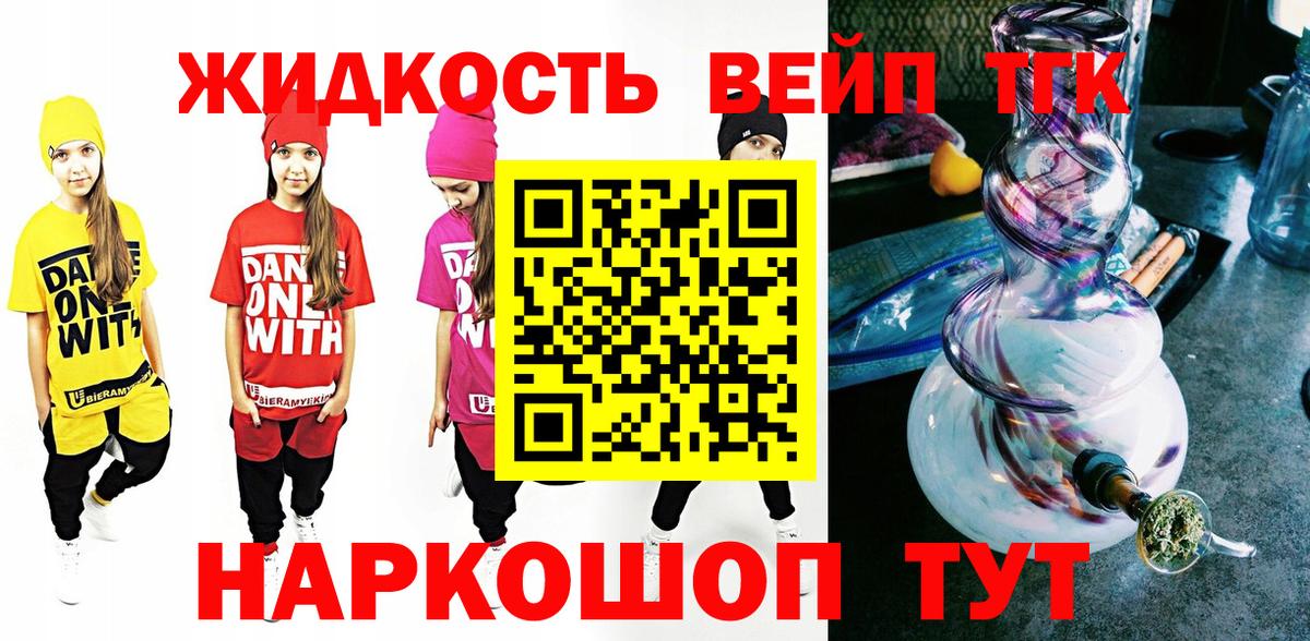 ТГК концентрат  Вход с VPN  закладка  Славянск-на-Кубани  Дистиллят ТГК жижа 